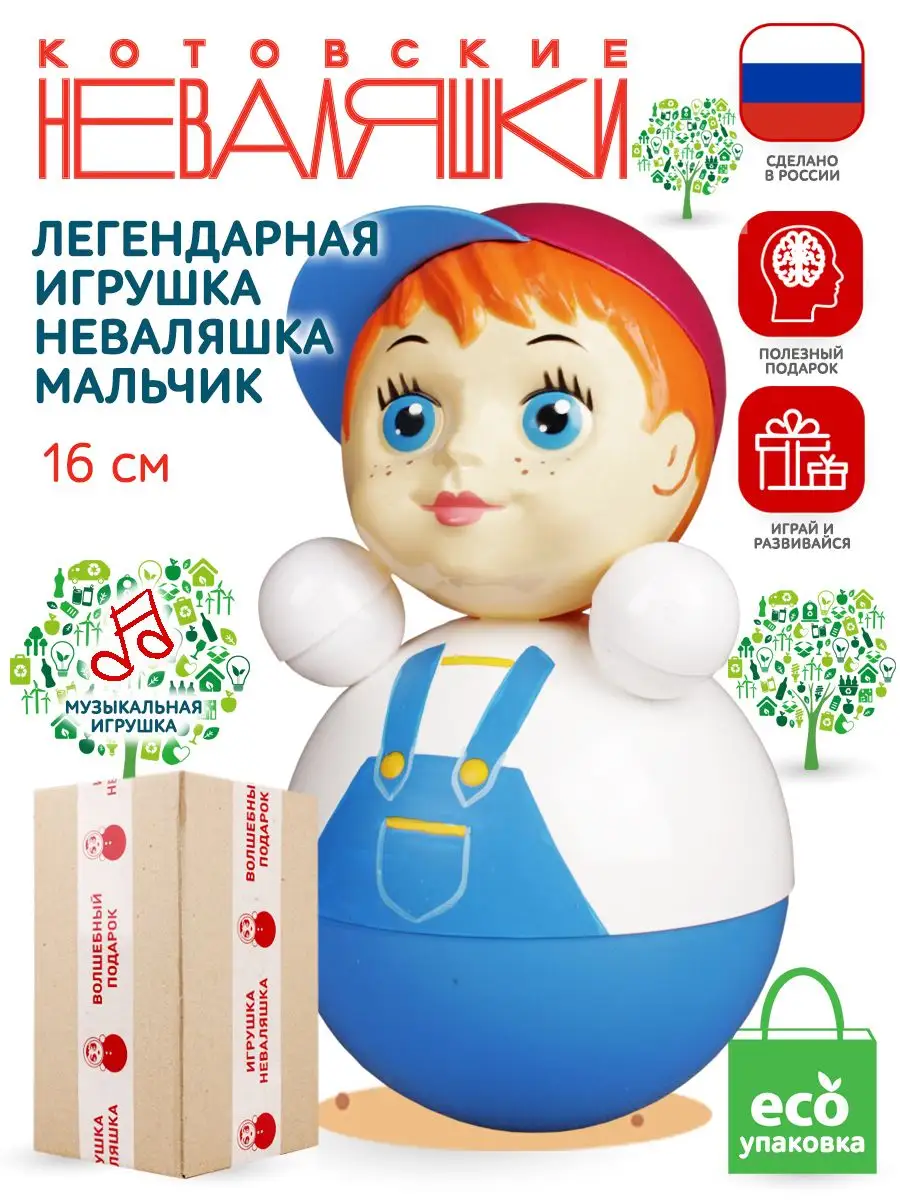 Неваляшка музыкальная для малышей игрушка качалка Пончик