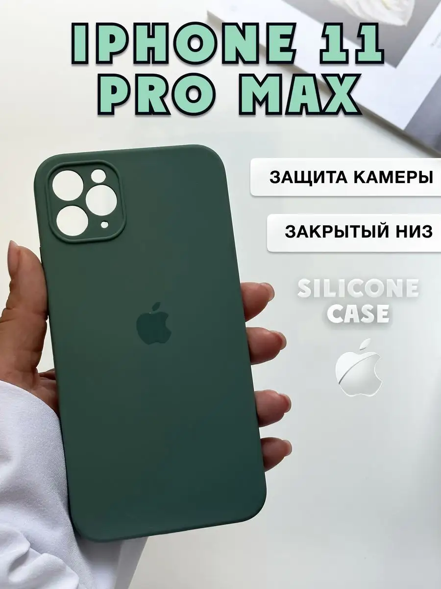 Чехол на iphone 11 pro max квадратные углы sochnocase 166673016 купить за  300 ₽ в интернет-магазине Wildberries