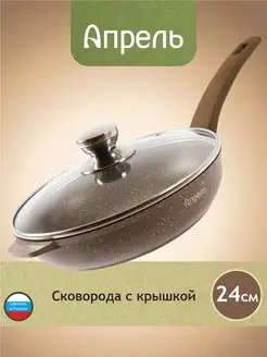 Сковорода с крышкой 24 см Апрель. 166673265 купить за 1 575 ₽ в интернет-магазине Wildberries