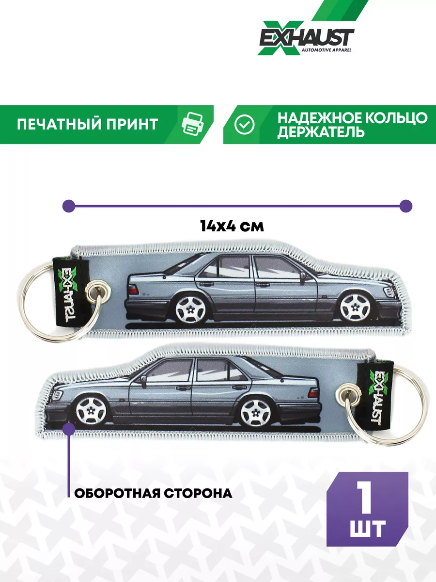 Брелок для автомобильных...