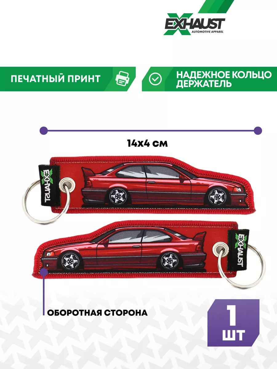 Брелок для автомобильных...