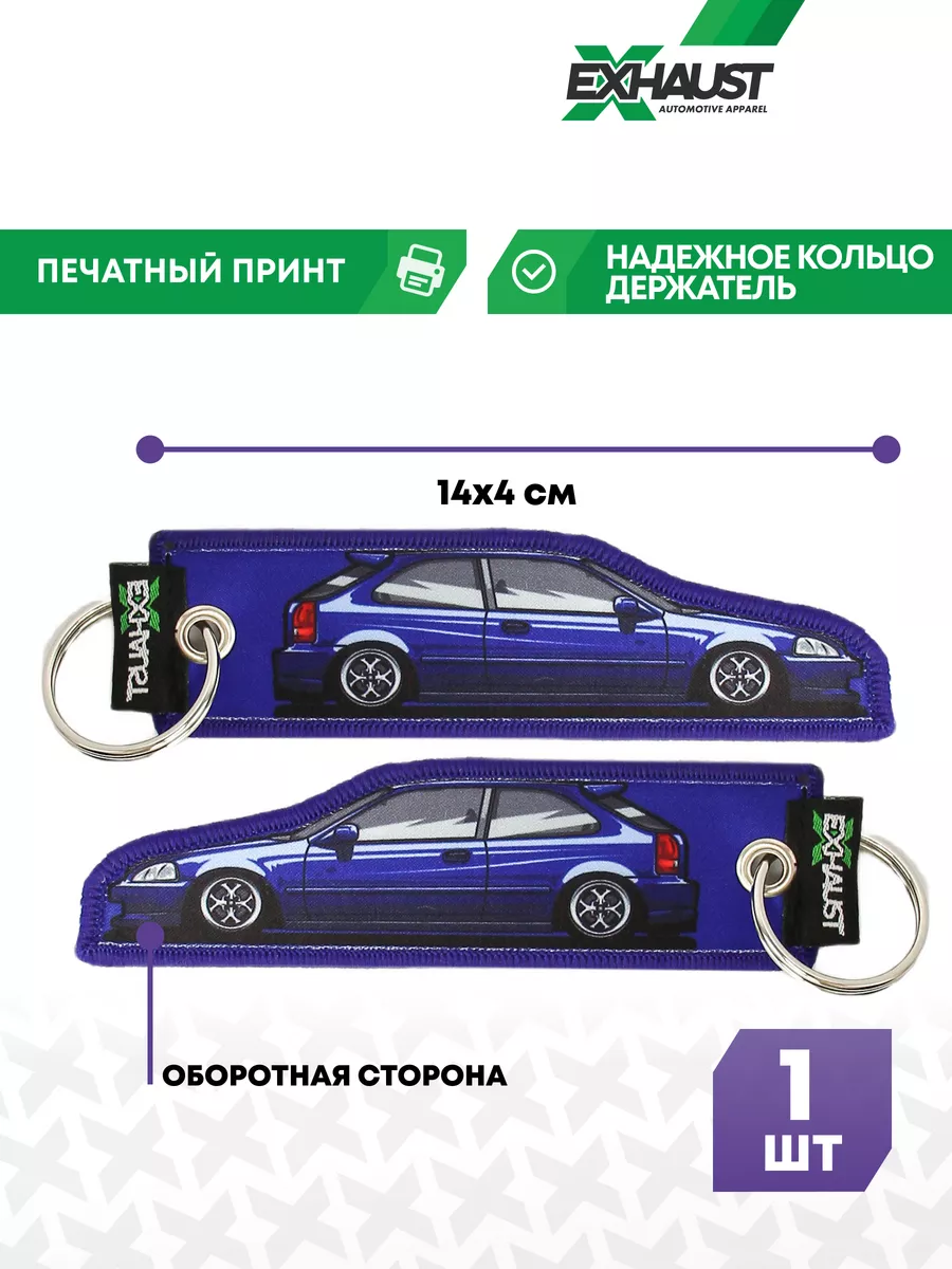 Брелок для автомобильных...
