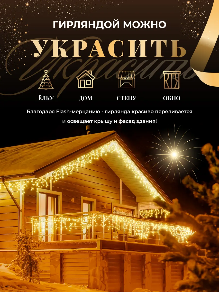 Гирлянда уличная бахрома 25 м Led Ok 166673517 купить в интернет-магазине  Wildberries