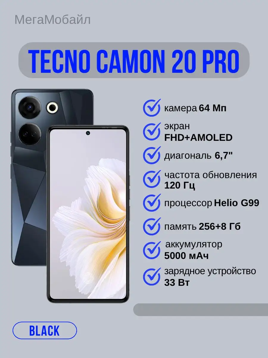 Смартфон Tecno Camon 20 Pro 8/256 ГБ Tecno 166674017 купить в  интернет-магазине Wildberries