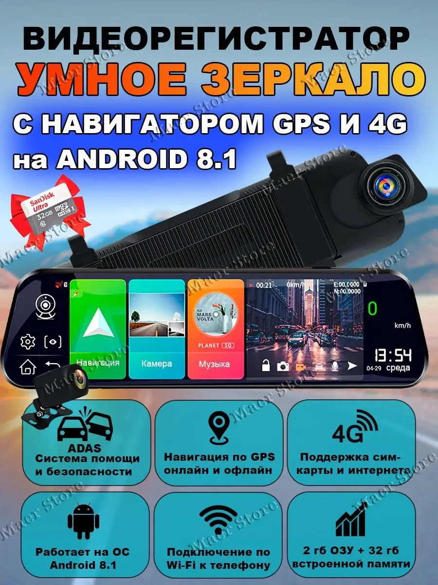 Автомобильный видеорегистратор зеркало андроид с сим и GPS Maer Store  166674411 купить за 10 501 ₽ в интернет-магазине Wildberries