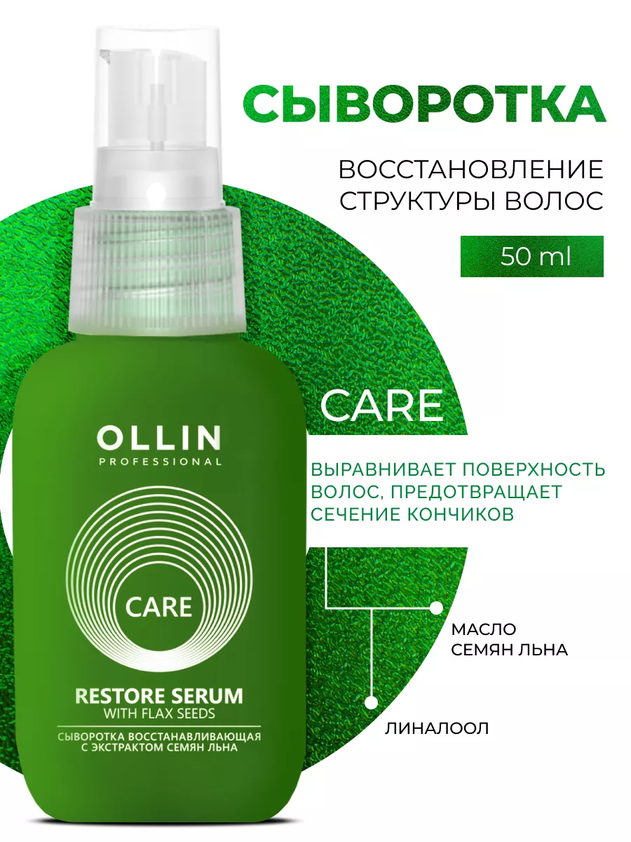 Сыворотка для волос...