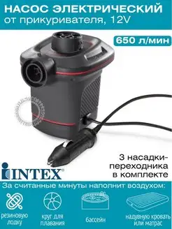 Насос для матраса от прикуривателя 12В, электронасос INTEX 166675022 купить за 1 318 ₽ в интернет-магазине Wildberries