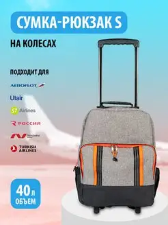 Чемодан-рюкзак S ручная кладь на колесах Bags Lab 166675530 купить за 3 952 ₽ в интернет-магазине Wildberries