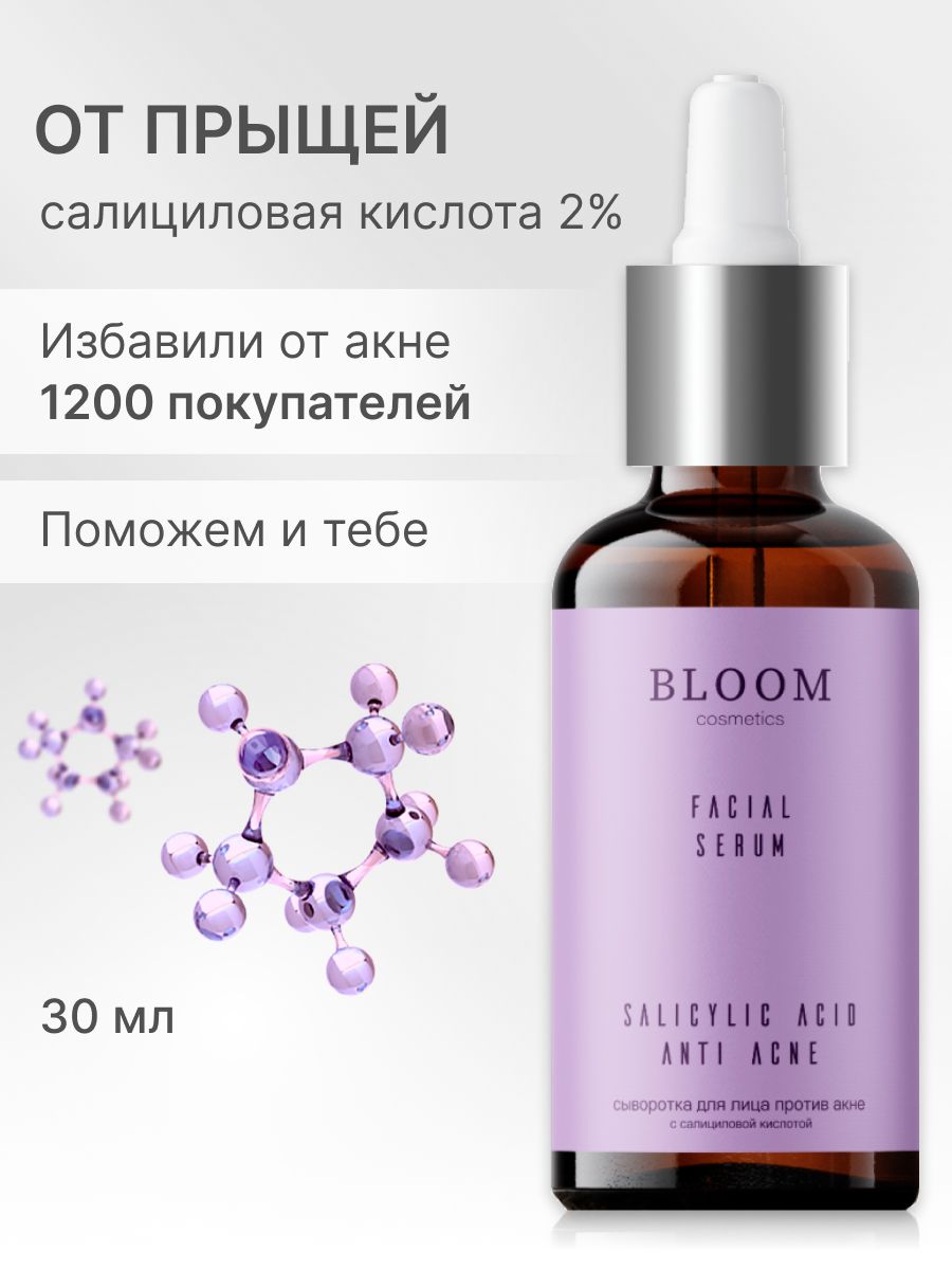 Сыворотка bloom cosmetics. Bloom Cosmetics Беларусь.