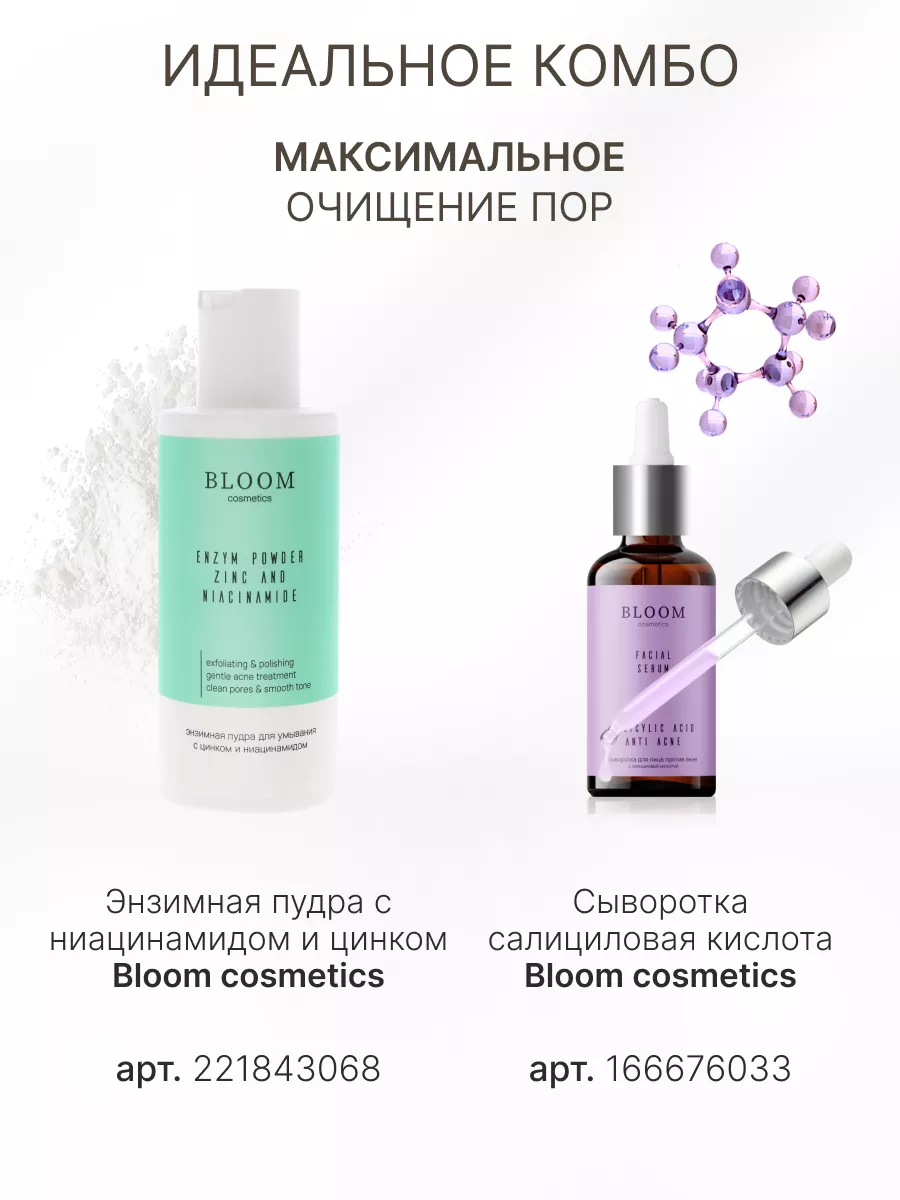 Сыворотка для лица от прыщей BLOOM COSMETICS 166676033 купить за 403 ₽ в  интернет-магазине Wildberries