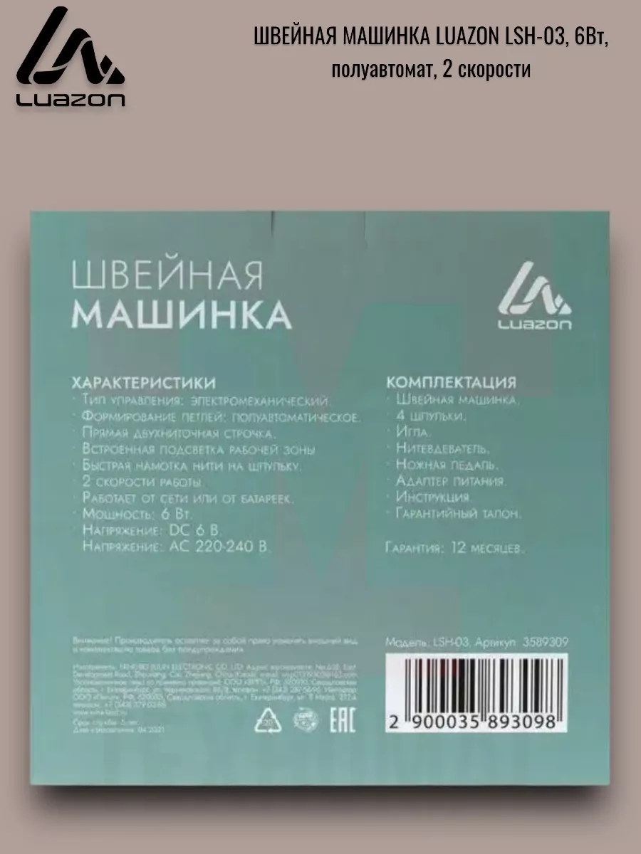 Швейная машинка Luazon LSH-03, 6 Вт, полуавтомат, 2 скорости Luazon Home  166677542 купить за 1 672 ₽ в интернет-магазине Wildberries