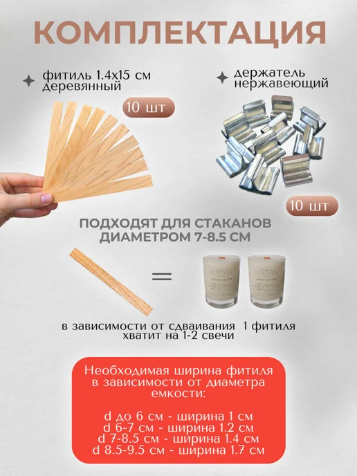 Candle of ECSTASY Деревянный фитиль для свечей с держателем 1.4 х 15 см 10 шт, 10 шт, фото 3