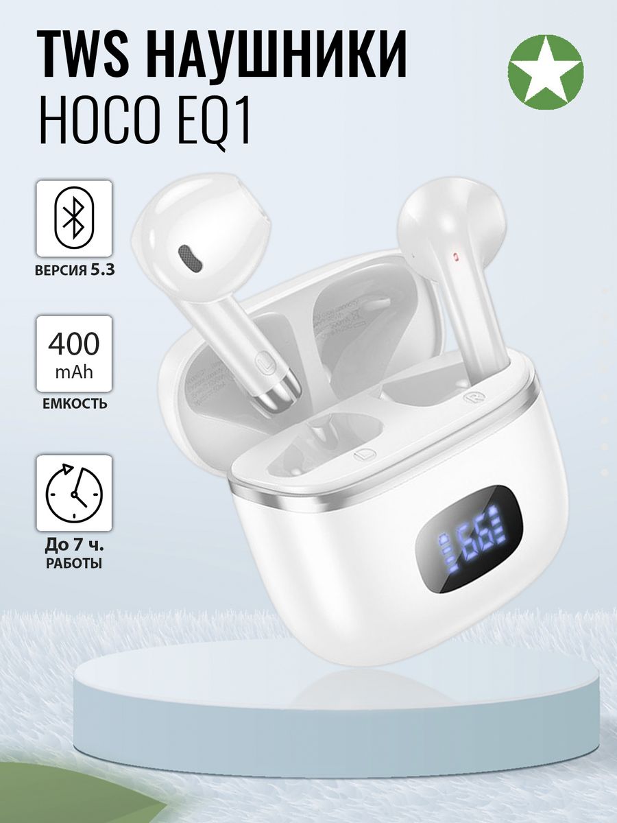 Наушники hoco eq5. Hoco eq1. Наушники Хоко eq3. Беспроводные наушники Hoco eq6 visible TWS Headset. Чехол для наушников Hoco eq5.