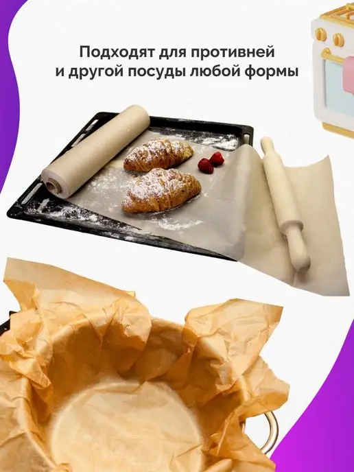 Богатый мир упаковки Бумага для выпечки силиконизированная пергамент запекания, вариант, фото 3
