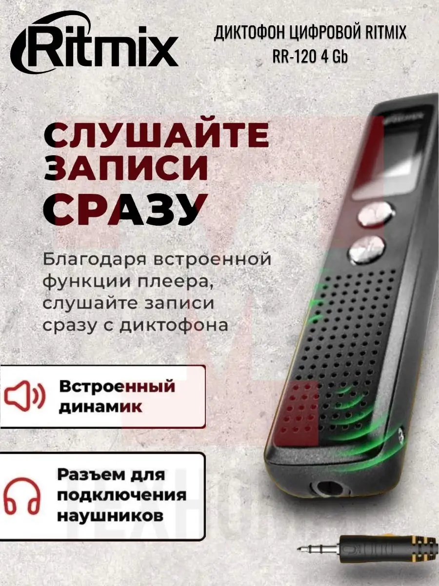 Диктофон цифровой Ritmix RR-120 4GB Ritmix 166678152 купить в  интернет-магазине Wildberries