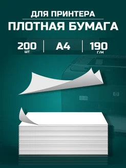 Плотная бумага для принтера bcc 166678910 купить за 533 ₽ в интернет-магазине Wildberries