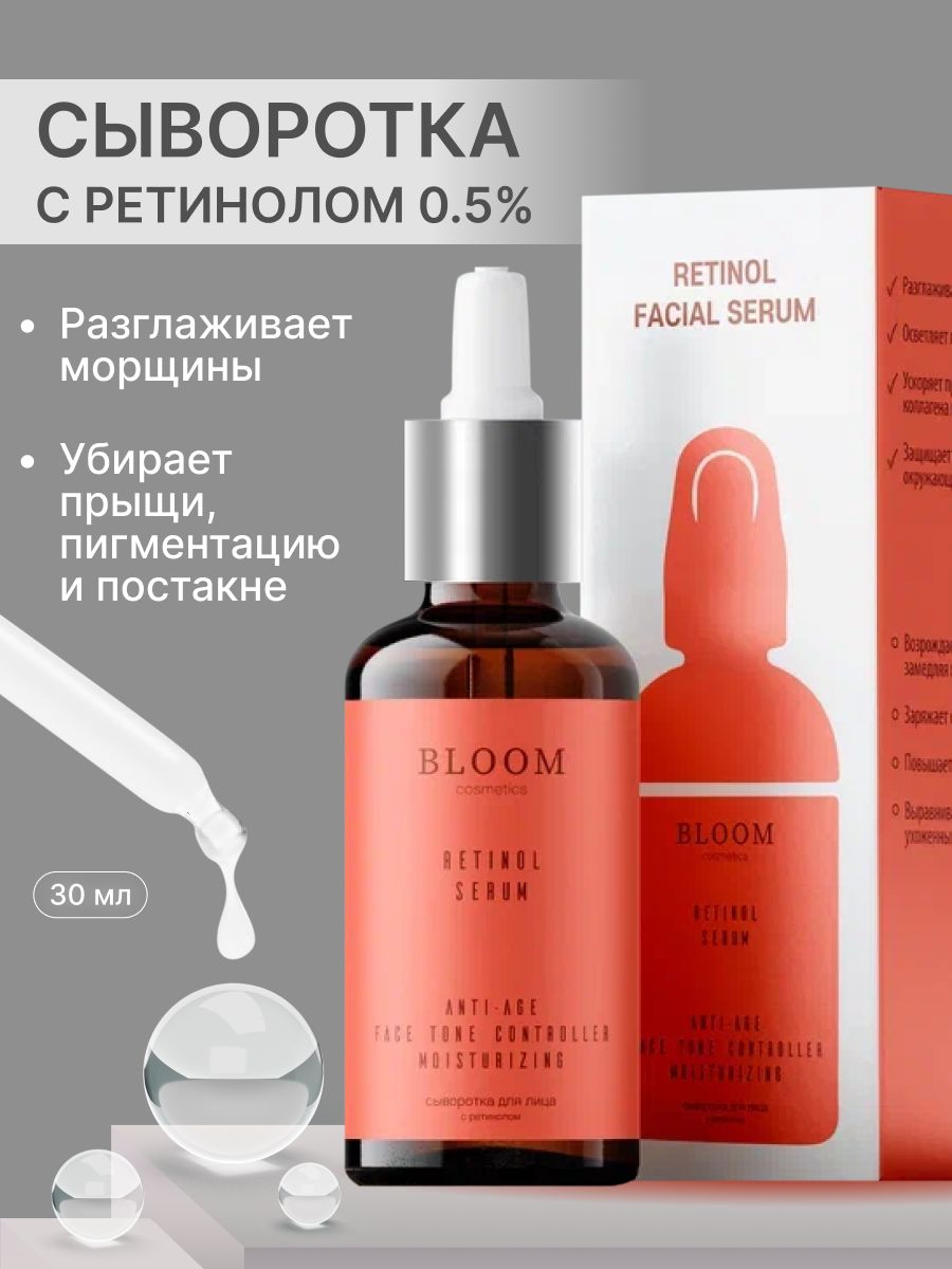 Сыворотка bloom cosmetics. Косметика Блум. Bloom косметика.