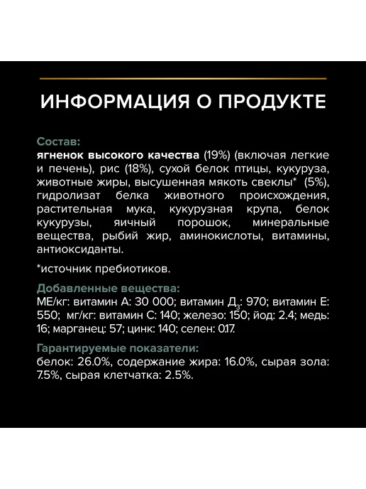 Сухой корм PURINA PRO PLAN для собак, взрослые, средние, ягненок, 14 кг, фото 4
