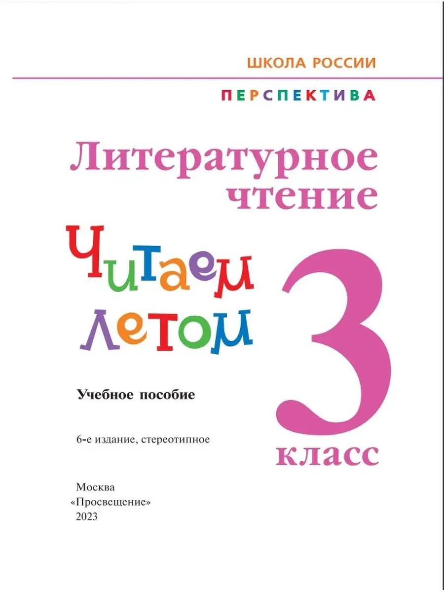 Читали мы летом (3 класс) - презентация онлайн