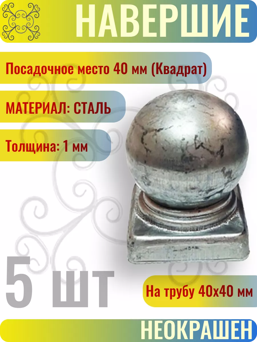 Заглушка на трубу 40х40 мм (Квадрат) - 5 шт сталь 166679131 купить за 322 ₽  в интернет-магазине Wildberries