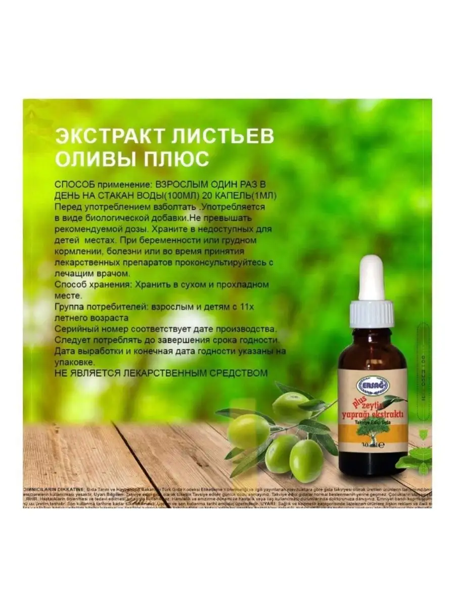 Экстракт листье оливы плюс Ersag 166679203 купить в интернет-магазине  Wildberries