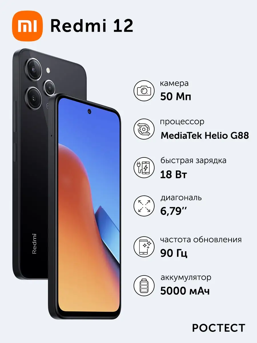 Смартфон Xiaomi Redmi 12 NFC 4+128GB Midnight Black Xiaomi 166679324 купить  за 12 171 ₽ в интернет-магазине Wildberries