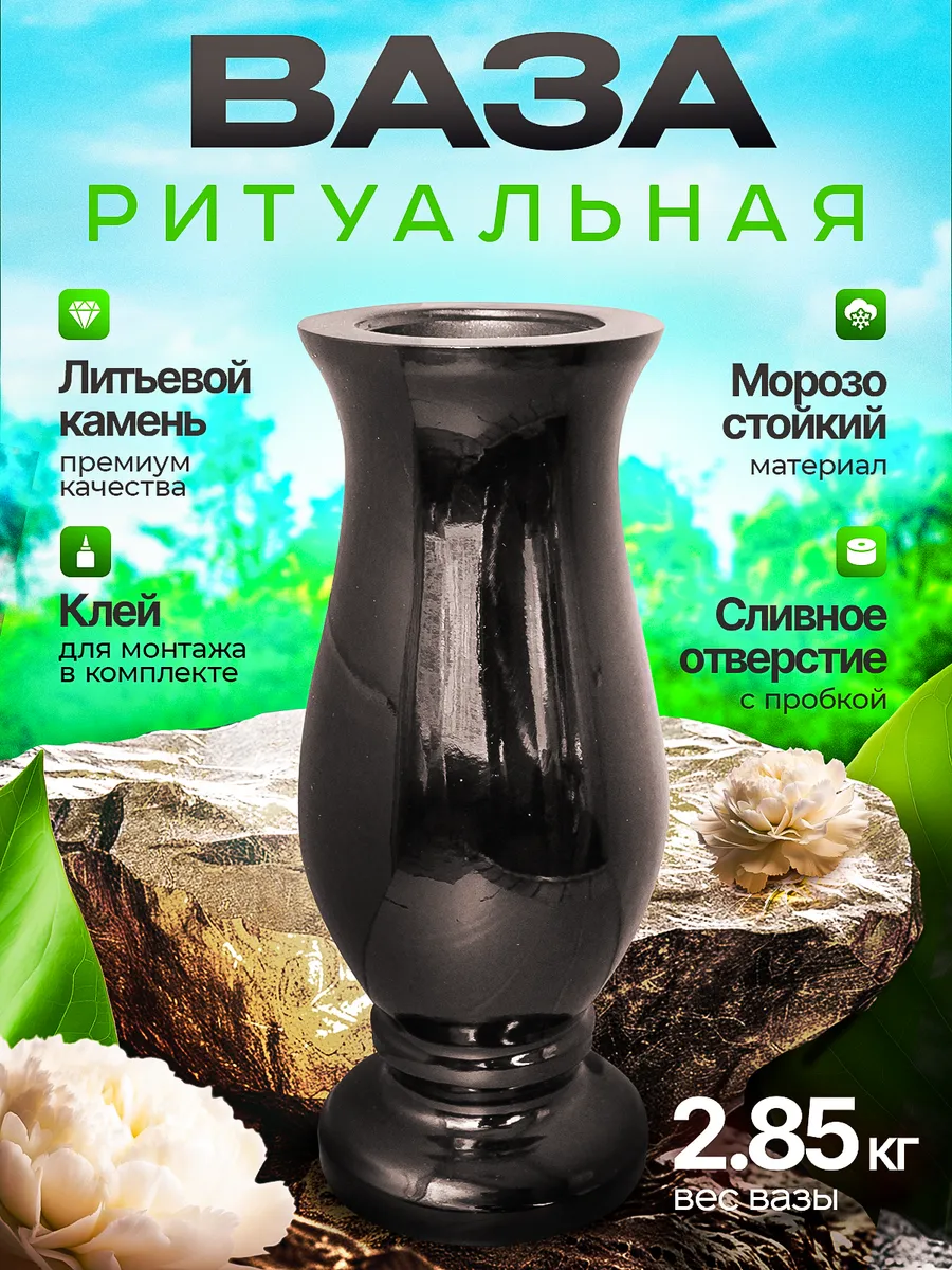Ваза на кладбище