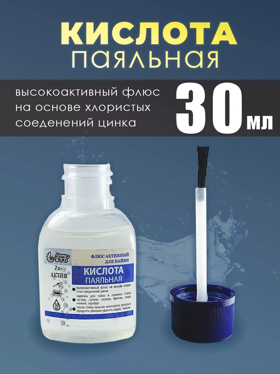 Кислота паяльная с...