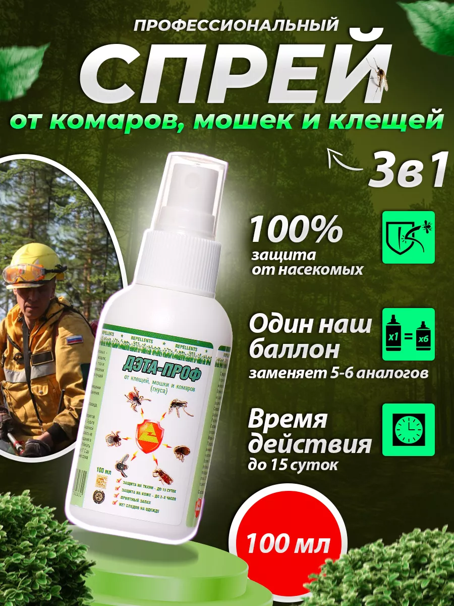 Спрей от комаров, клещей и мошек, 100мл