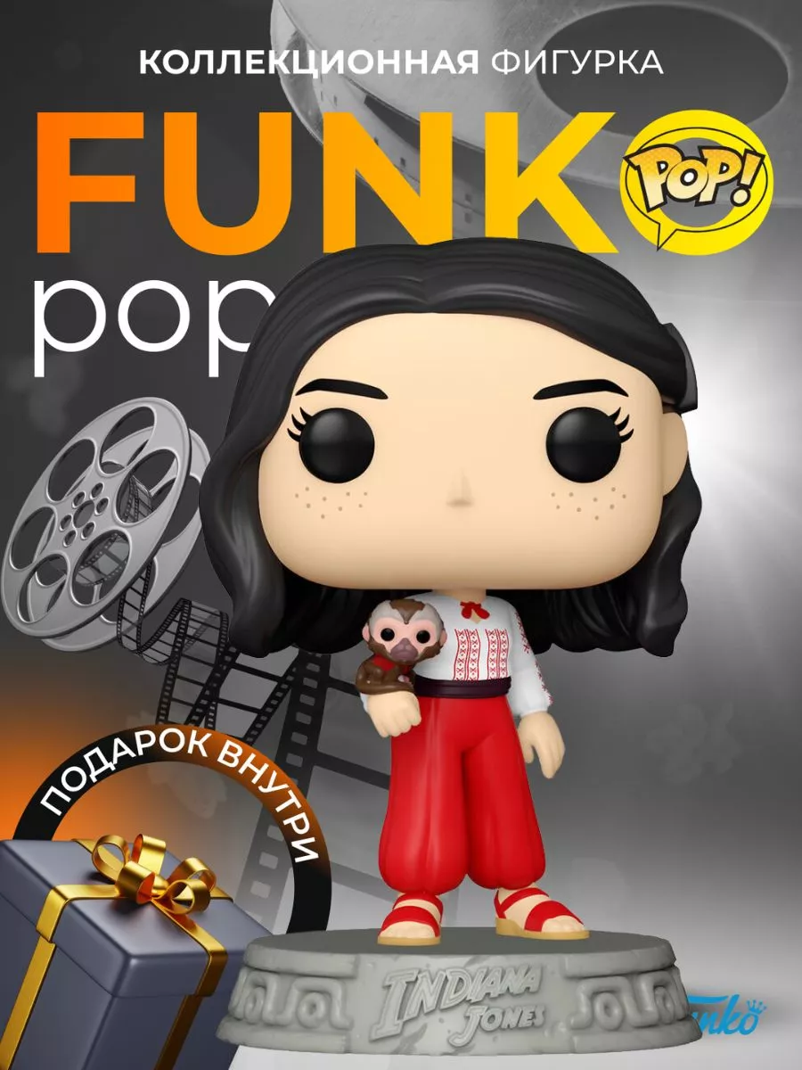 Фигурка игрушка Funko POP Индиана Джонс Мэрион Рэйвенвуд Funko 166680296  купить за 963 ₽ в интернет-магазине Wildberries