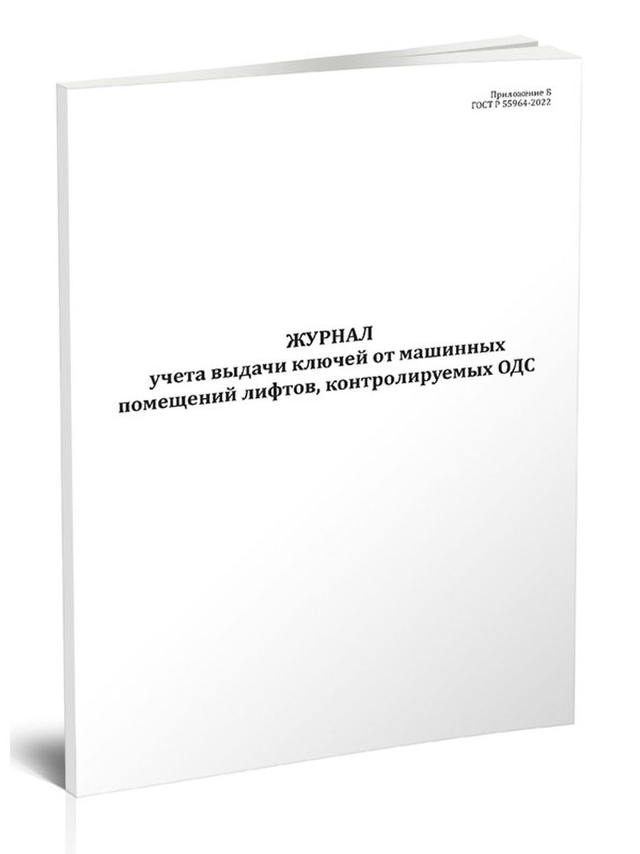 Журнал перезарядки огнетушителей. Журнал регистрации биопсийного и операционного материала. Журнал учета биопсийного материала.