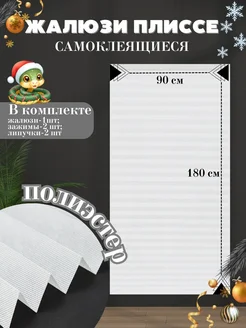 Самоклеящиеся жалюзи плиссе без сверления DecorLX 166680645 купить за 337 ₽ в интернет-магазине Wildberries