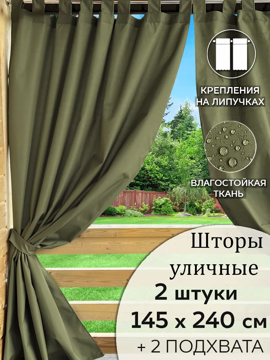 Уличные шторы Beloje 166681776 купить в интернет-магазине Wildberries