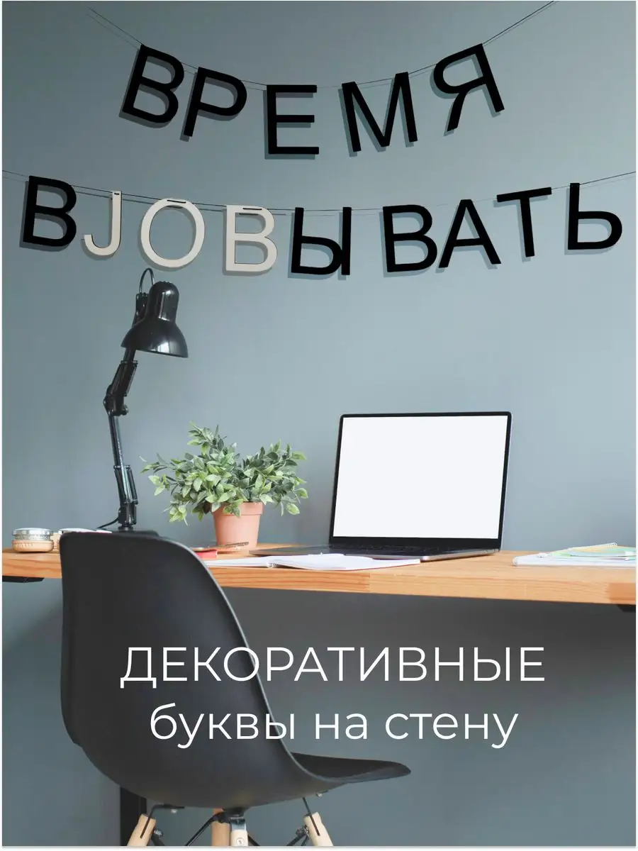 Гирлянда растяжка прикольные штуки приколы Буквы 166682697 купить в  интернет-магазине Wildberries