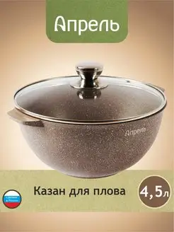 Казан для плова 4,5 л с крышкой Апрель. 166683734 купить за 2 107 ₽ в интернет-магазине Wildberries