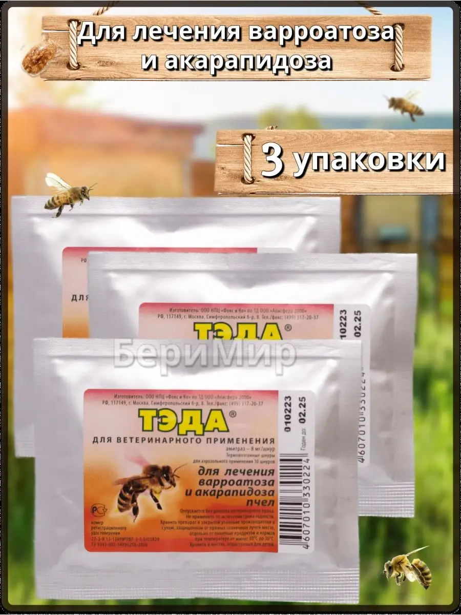 Как лечить варроатоз пчел