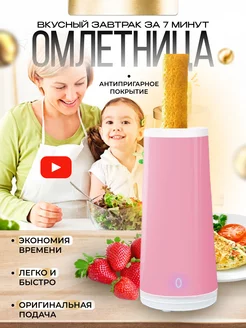 Омлетница вертикальная электрическая SunnyWind 166685534 купить за 774 ₽ в интернет-магазине Wildberries