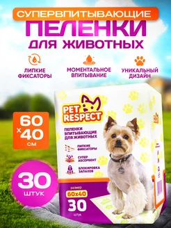 Пеленки для животных одноразовые 60x40 30 шт Pet Respect 166685786 купить за 710 ₽ в интернет-магазине Wildberries