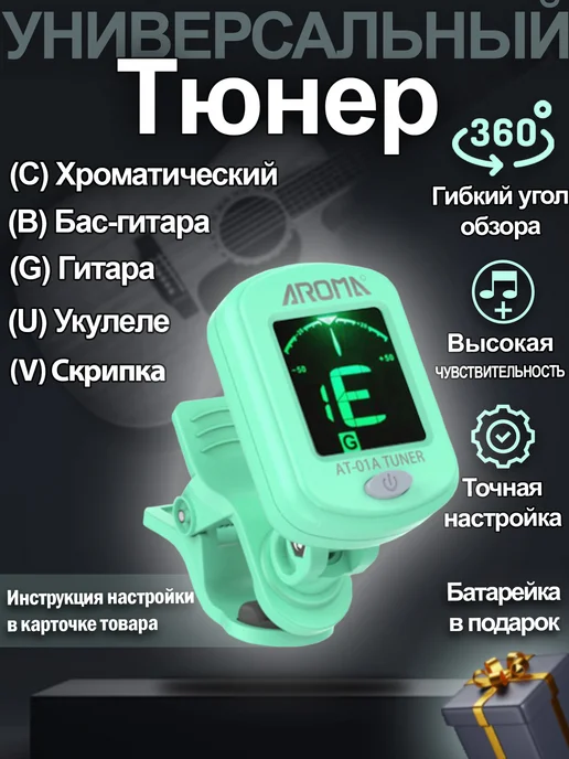 Aroma Тюнер для гитары акустической и классической