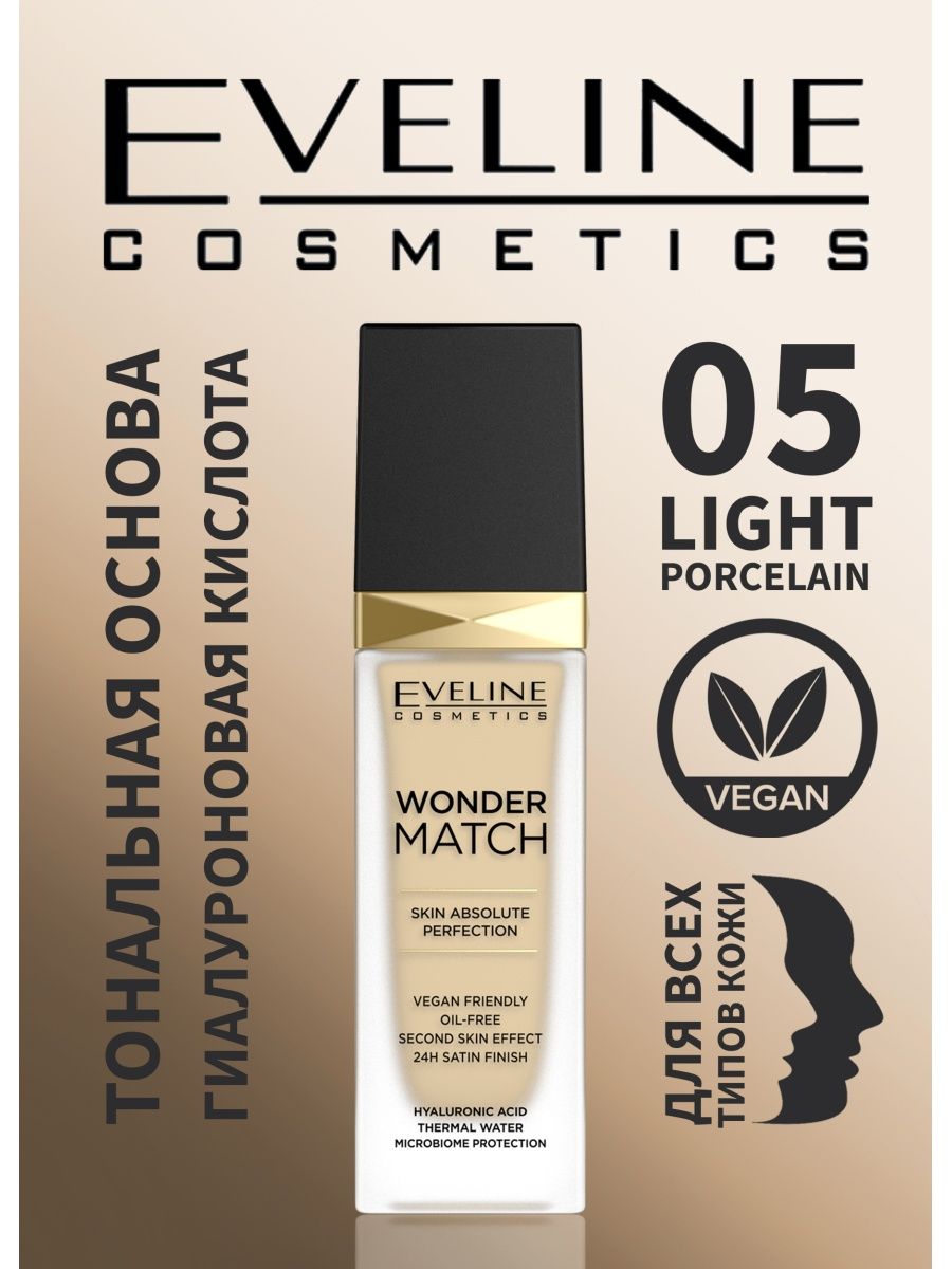 Eveline wonder match тональный. Eveline Wonder Match тональный крем оттенки. Тональный Teint Idole Ultra Wear Ultra флюид. Lancome Teint Idole Ultra Wear SPF 15 025. Lancome Teint Idole Ultra Wear 025 Beige Lin.