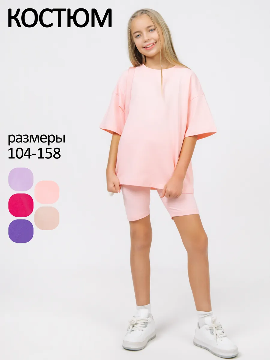 Костюм летний для девочки с велосипедками и футболкой