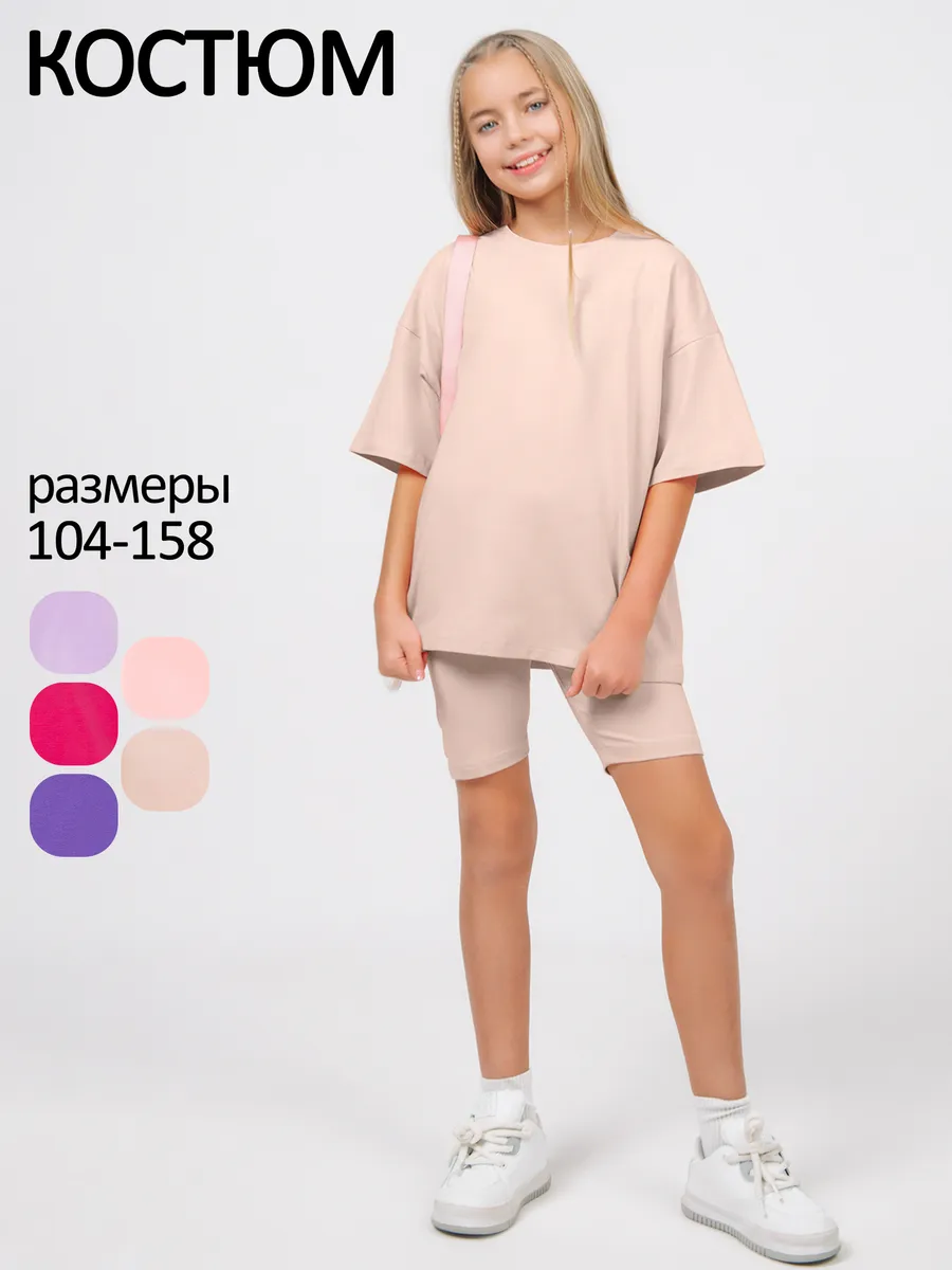 Костюм летний для девочки с велосипедками и футболкой