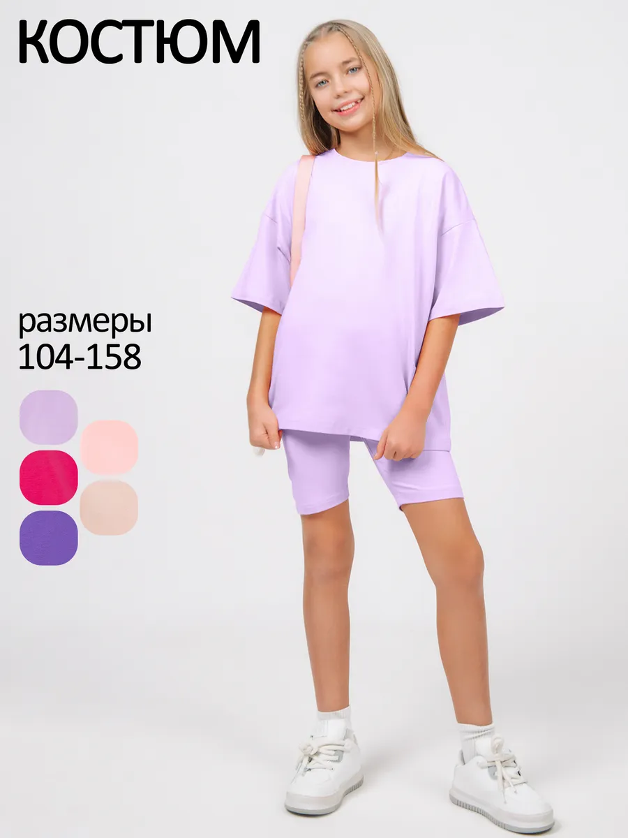 Костюм летний для девочки с велосипедками и футболкой