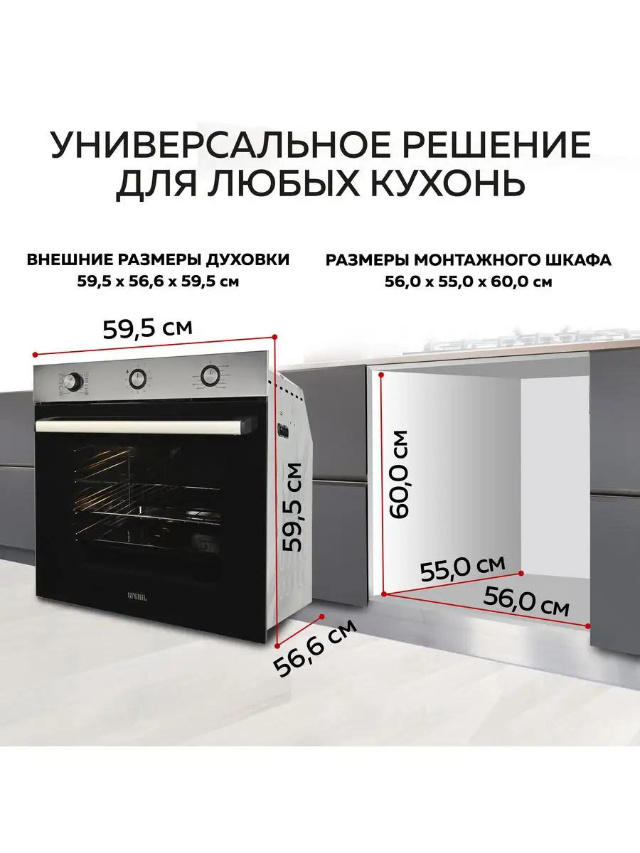 Духовой шкаф электрический встраиваемый GF-EO300IN, 76 л GFgril 166687651  купить в интернет-магазине Wildberries