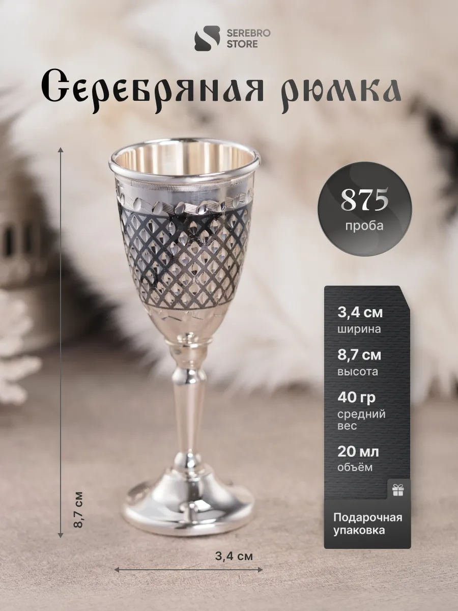 Серебряная рюмка