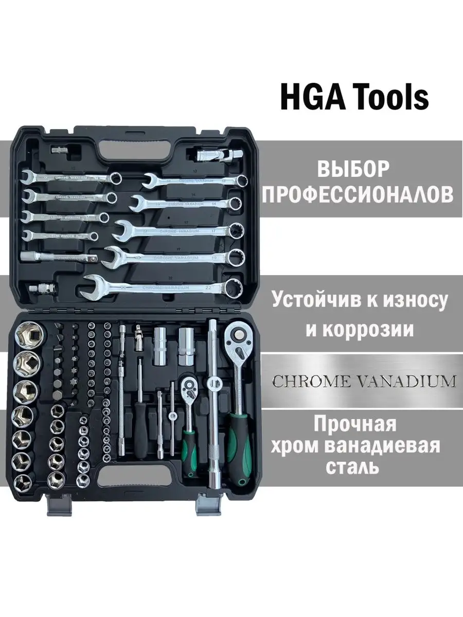 Набор инструментов для автомобиля HGA Tools 166689036 купить за 2 557 ₽ в  интернет-магазине Wildberries