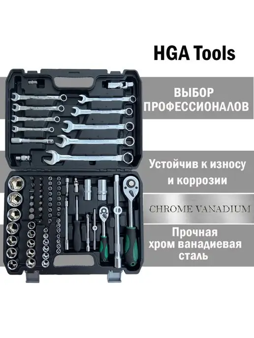 HGA Tools Набор инструментов для автомобиля, вариант, фото 2