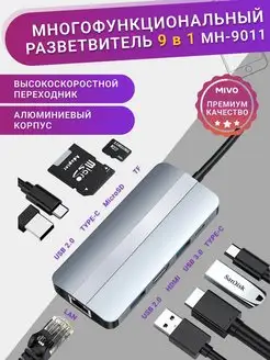 USB HUB разветвитель 9в1 Переходник Концентратор Martronik 166689657 купить за 1 643 ₽ в интернет-магазине Wildberries