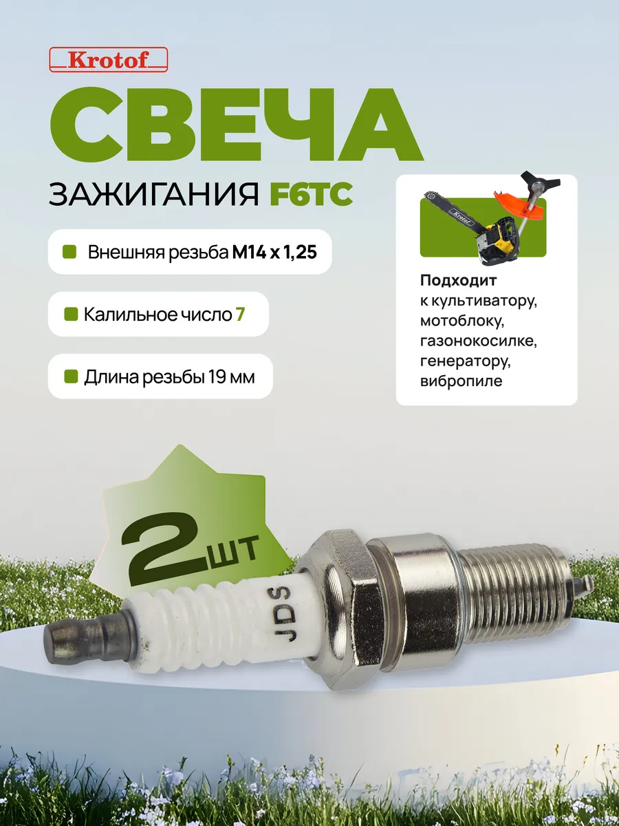 Свеча Torch F6tc Купить