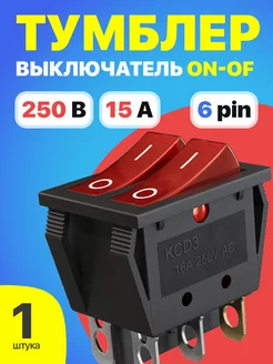 Тумблер выключатель KCD3 ON-OFF 15А 250В AC 6pin GSMIN 166691877 купить за 144 ₽ в интернет-магазине Wildberries